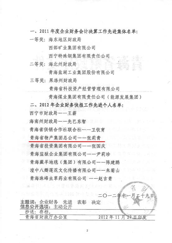 物產集團榮獲2011年度財務決算先進單位、2012年度財務快報工作先進個人表彰